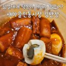 새마을김반장