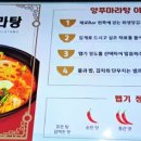 양푸마라탕 이미지