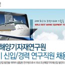 (재)한국조선해양 기자재연구원