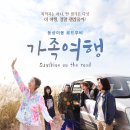 2026 부산영화기획전:공감상영회 <가족여행> 관람후기 with 김정태 감독, 권명환 전문의
