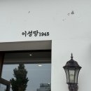 아폴로사진관 | 당일치기 커플 여행 추천, 군산 여행 코스 (이성당/초원사진관/군산과자조합/히로쓰가옥/골목골목길)