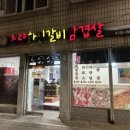 초량화진갈비