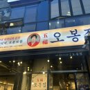 오봉집은계점 네이버블로그