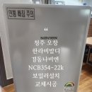 기상측기 감시 | 청주보일러 경동나비엔과 함께합니다.