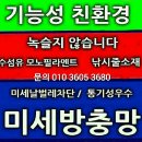 미세방충망교체.전주방충망교체 이미지