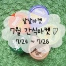 달달마켓