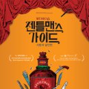 뮤지컬 젠틀맨스 가이드 사랑과 살인편 이미지