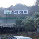 강촌뮤직펜션 이미지