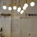 에리카 헤어 시청점