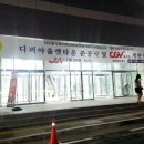 씨지브이(CGV)서산 매점 네이버블로그