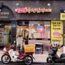 날아온춘천닭갈비