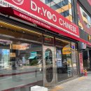 유박사 차이니즈 이미지