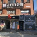 경복비지니스고 | 가양역 인근 24시간 비트 스터디카페 실제 다니는 후기٩( ᐛ )و