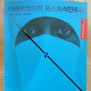 네이폴 | 아래로부터의 포스트식민주의- 모두가 평등한 사회를 위하여! 각자의 주권을 찾길!