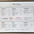 개수리막국수제천장락점 이미지