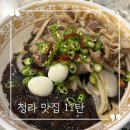 청라 직장인의 밥집 LIST 11탄 (광고없음)