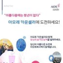 아모레카운셀러 이미지