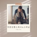 강남스피닝클럽 이미지