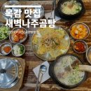 새벽나주곰탕 | 목감맛집 새벽나주곰탕 소한마리곰탕, 나주곰탕, 육전 내돈내산 후기!