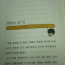 [초등단행본추천]오 마이 갓 어쩌다 사춘기