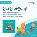 신나는 어린이집 이미지