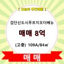 푸르지오더베뉴 3206동 이미지