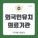 조광현 국제종합행정사 사무소 | 외국인환자유치기관 등록