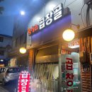 왕십리곱창골 이미지