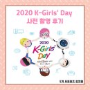[2020 K-Girls&#39; Day 동서대학교 애니모션 사전 촬영후기]