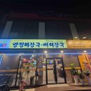 고향촌 국밥집 이미지