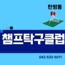 탄방탁구장 이미지