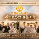 해피위드유결혼 이미지