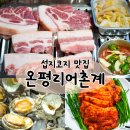 온평어촌계성산흑돼지
