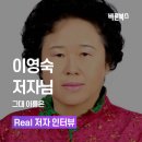 이영숙 | 《그대 이름은》 이영숙 저자 후기