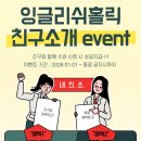 잉글리쉬홀릭