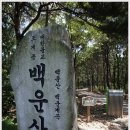 백운사 입구 좌측 이미지