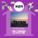 [장애인 평생학습도시] 성인전환기 발달장애인 가족 교육 | [줄기분야] 신경 다양성 존중 마을 만들기, '견고한맘'