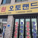 도원오토 이미지