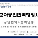 모아공인번역행정사사무소 | 대구/모아공인번역행정사 > 사학연금공단 외국인 사망조위금 신청