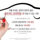 솔라가드프리미엄테크니컬센터