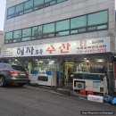 혜자수산-1 이미지