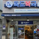 명가복어 이미지