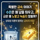 특별한 금속 이야기｜수은은 왜 납을 띄우고, 금은 왜 노랗고 녹슬지 않을까? 이미지