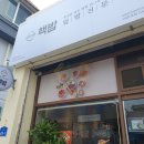 핵밥 고성1호점 | 간성맛집 - 혼밥으로 좋은 핵밥 후기