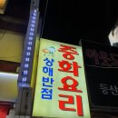 상해반점 이미지
