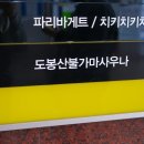 도봉산불가마사우나 이미지