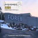 아트만하우스 | 가평 포레브 아트만 하우스 프라이빗한 독채펜션 가족여행 후기