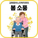 중부노인복지센터 | 2024 김해중부노인복지센터 봄 소풍