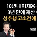 천문학적으로 재산 늘어나는 비결 [허경영] 이미지