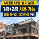 전포길공인중개사사무소 이미지